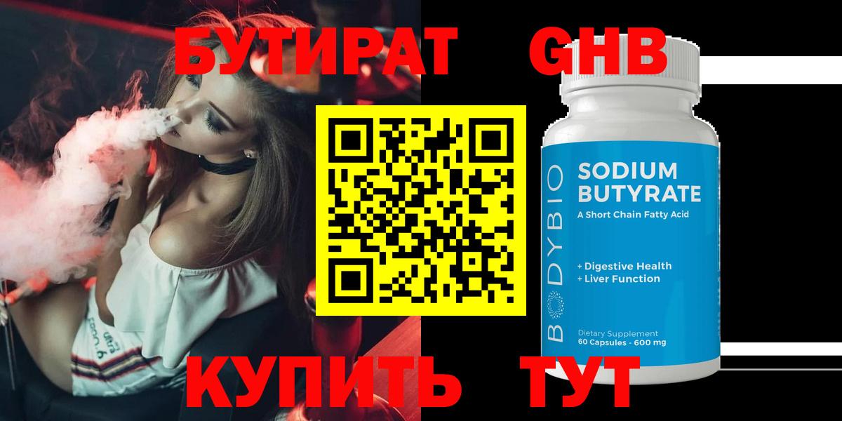 БУТИРАТ 1.4BDO Майкоп