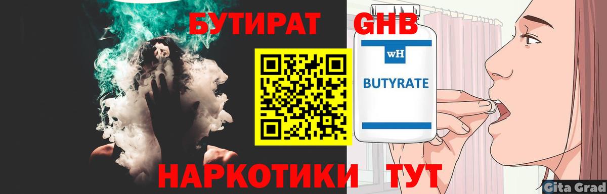 БУТИРАТ вода  Вход с VPN  Бутират  Майкоп 