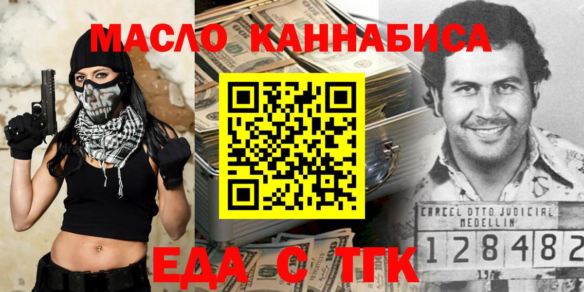Майкоп  Еда ТГК конопля  Вход с VPN 