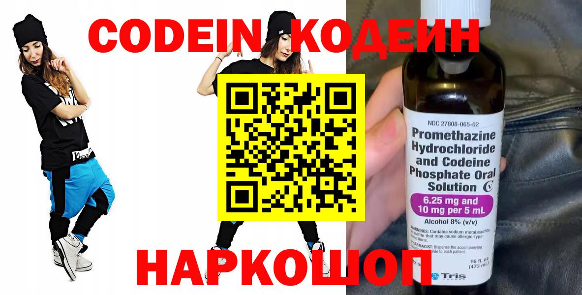 Майкоп  Кодеиновый сироп Lean напиток Lean (лин)  Кодеин напиток Lean (лин)  Вход с VPN 