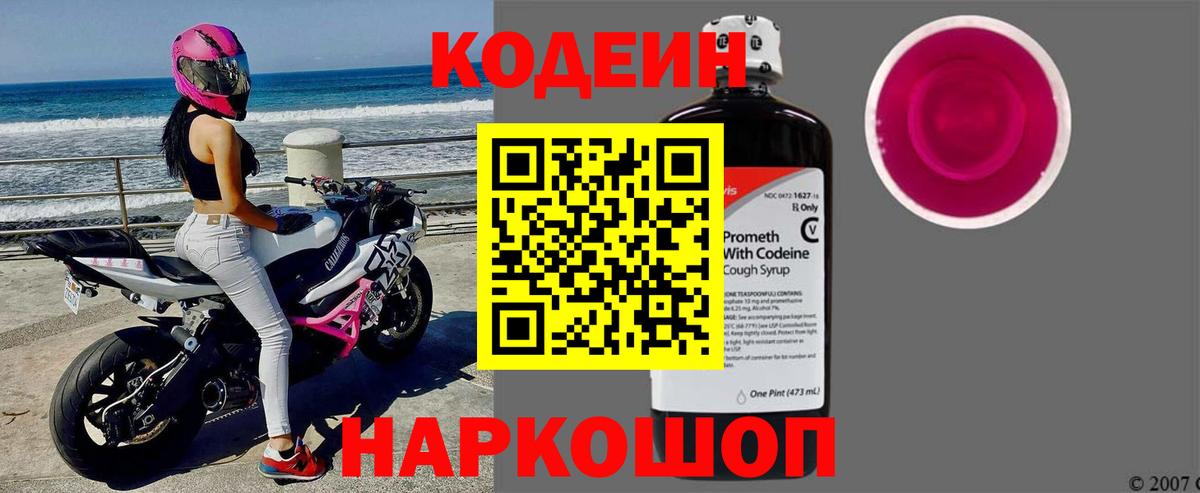 Кодеин напиток Lean (лин) Майкоп